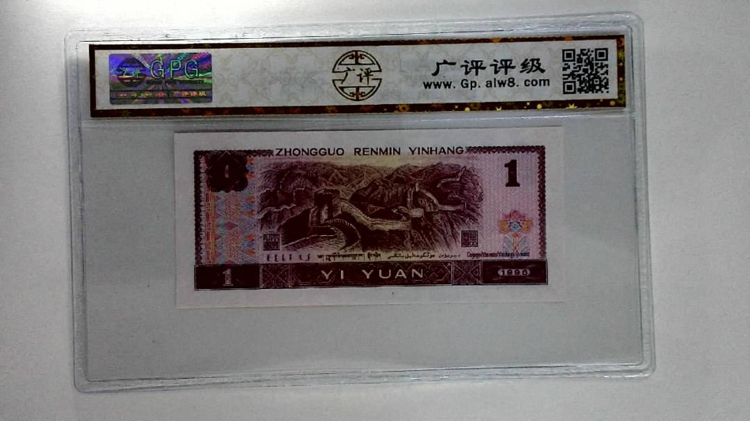 1996年壹圆