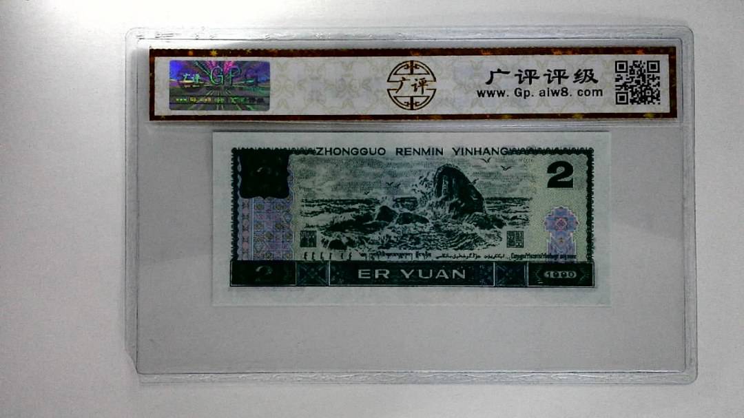 1990年贰圆