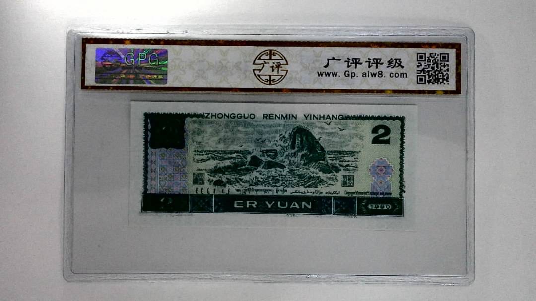 1990年贰圆