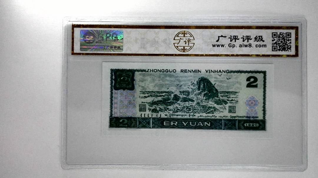 1990年贰圆