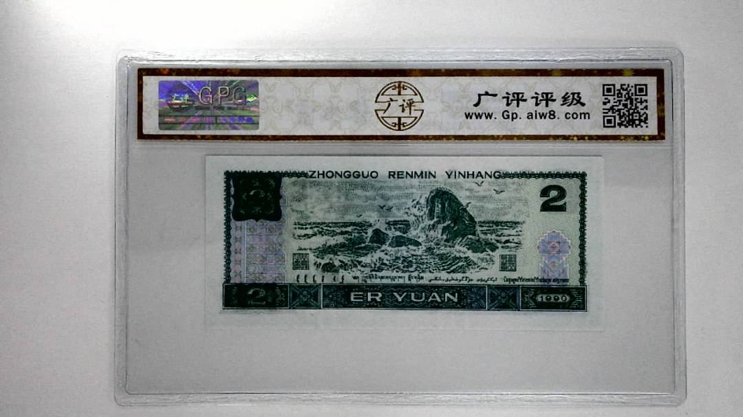 1990年贰圆