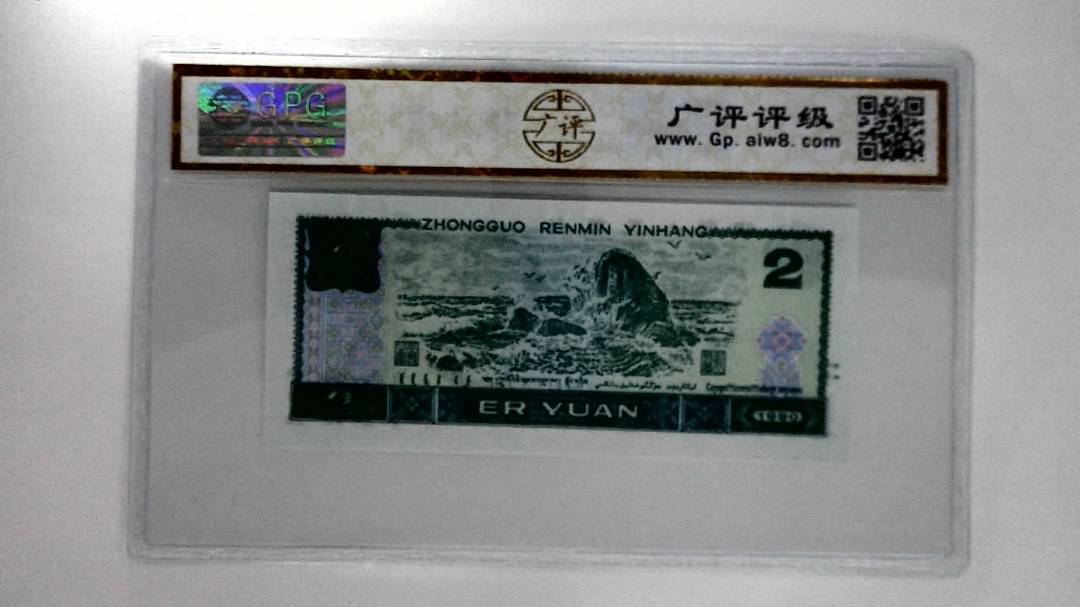 1990年贰圆