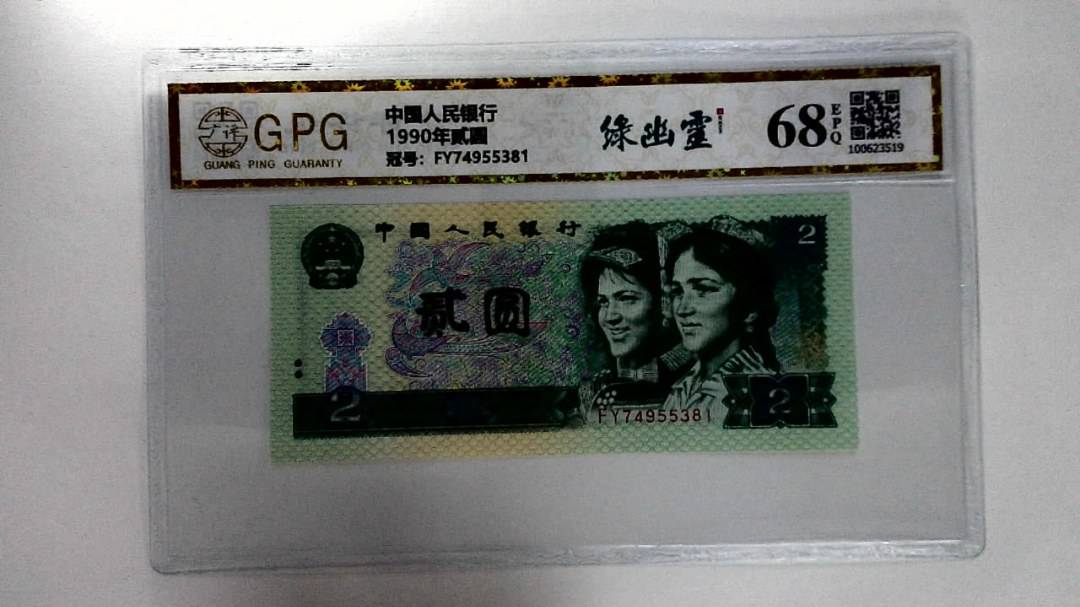 1990年贰圆