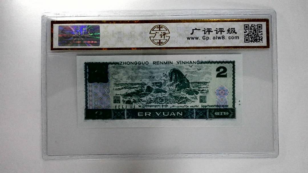 1990年贰圆