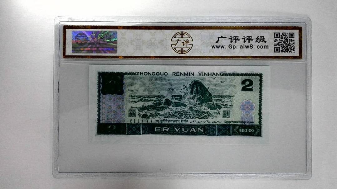 1990年贰圆