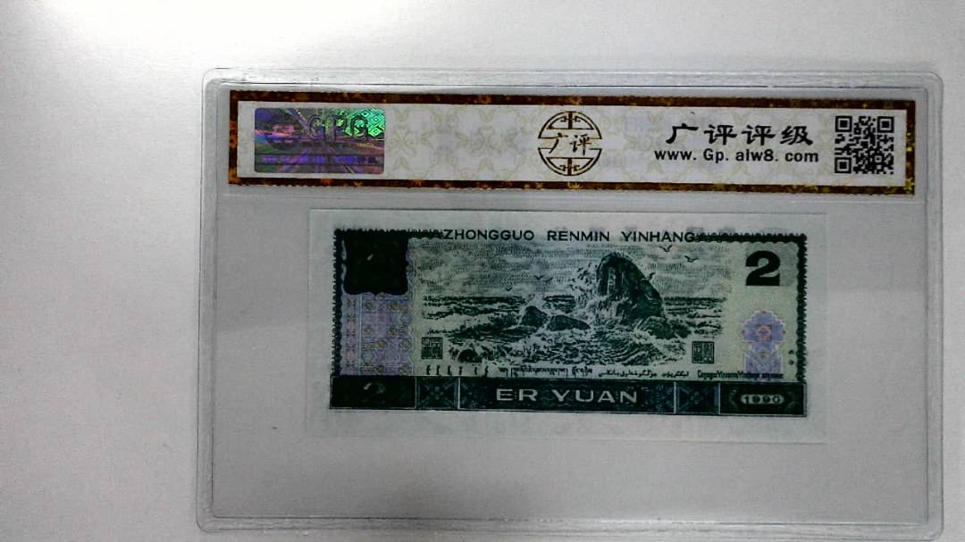 1990年贰圆