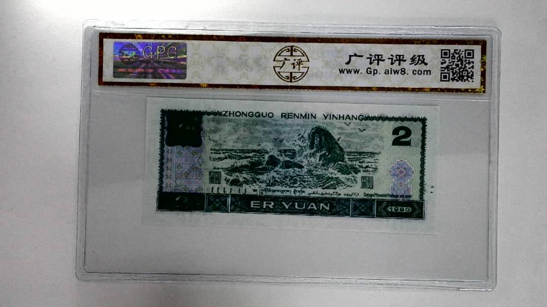 1990年贰圆