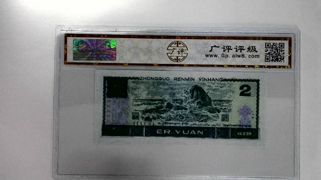 1990年贰圆