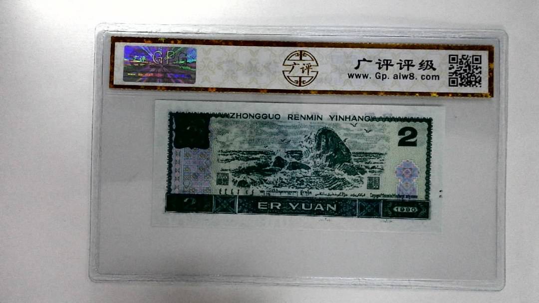 1990年贰圆