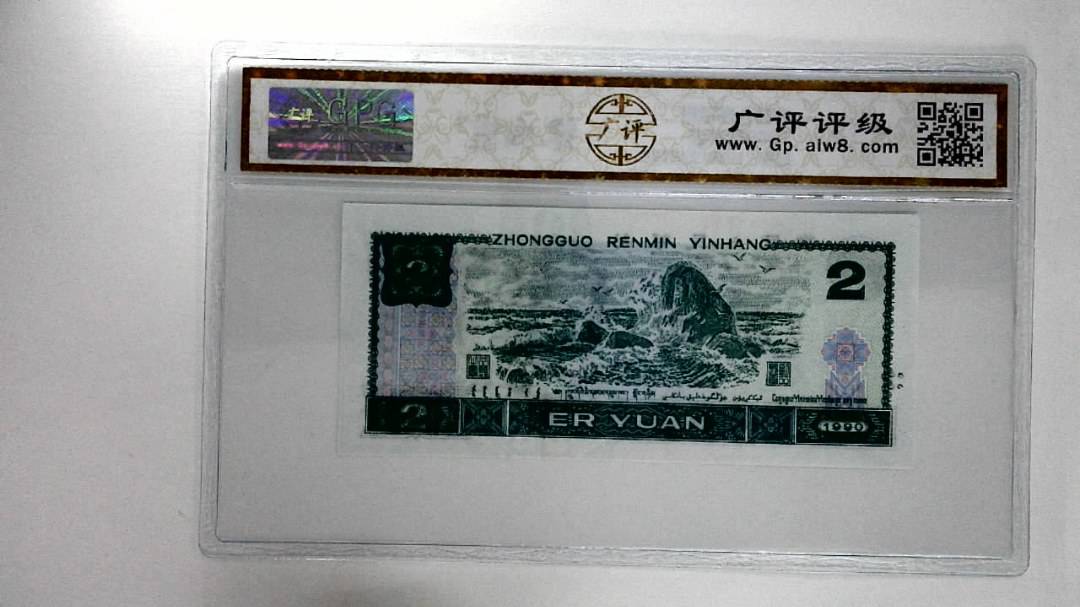 1990年贰圆