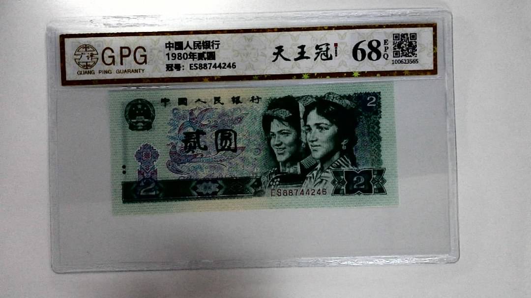 1980年贰圆