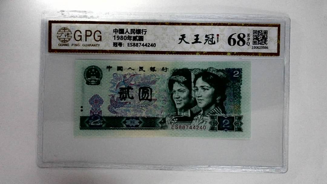 1980年贰圆