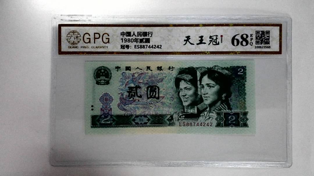 1980年贰圆
