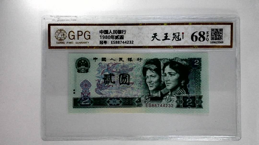 1980年贰圆