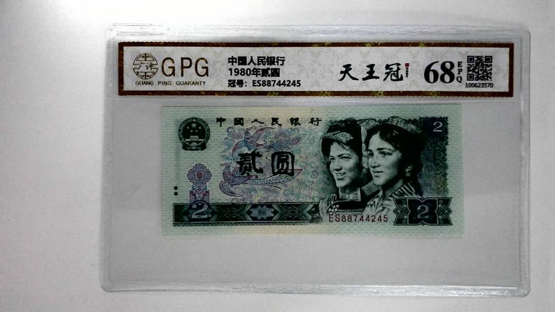 1980年贰圆