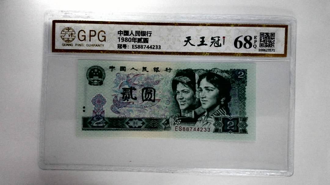 1980年贰圆