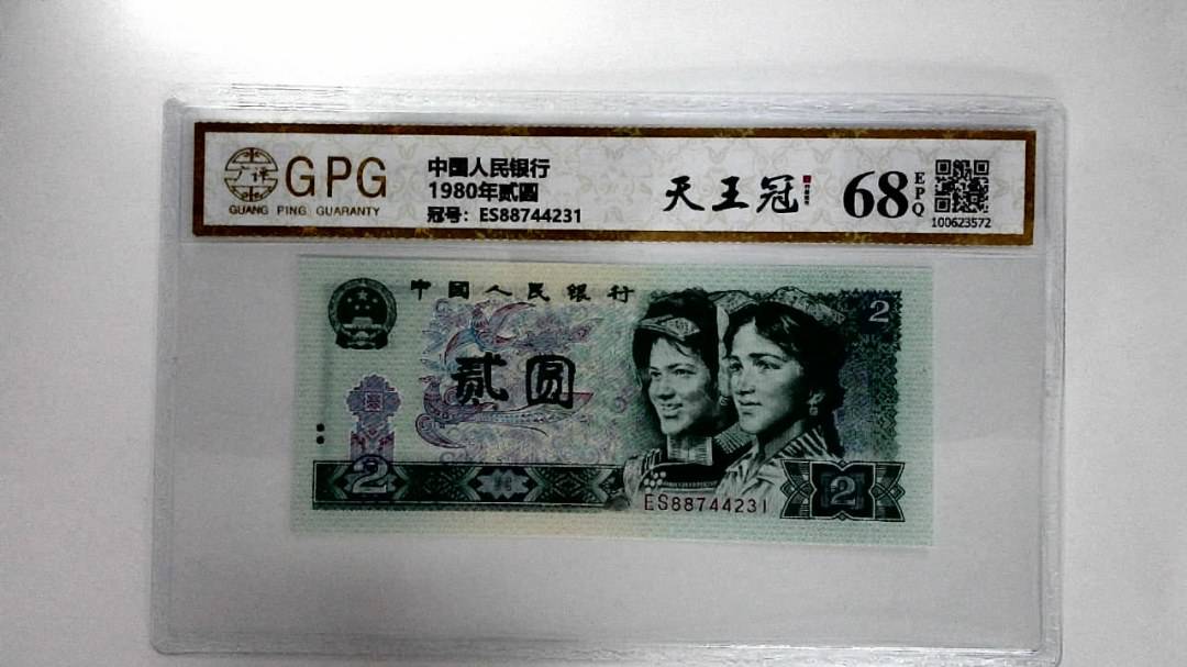 1980年贰圆