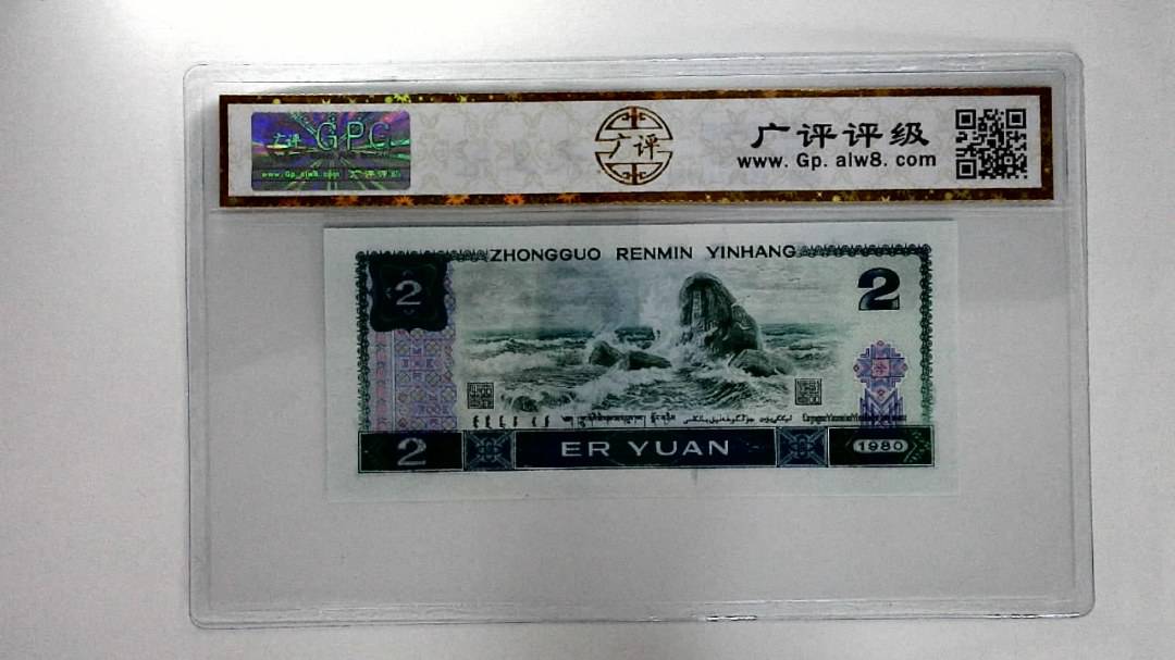 1980年贰圆