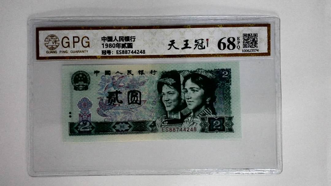 1980年贰圆