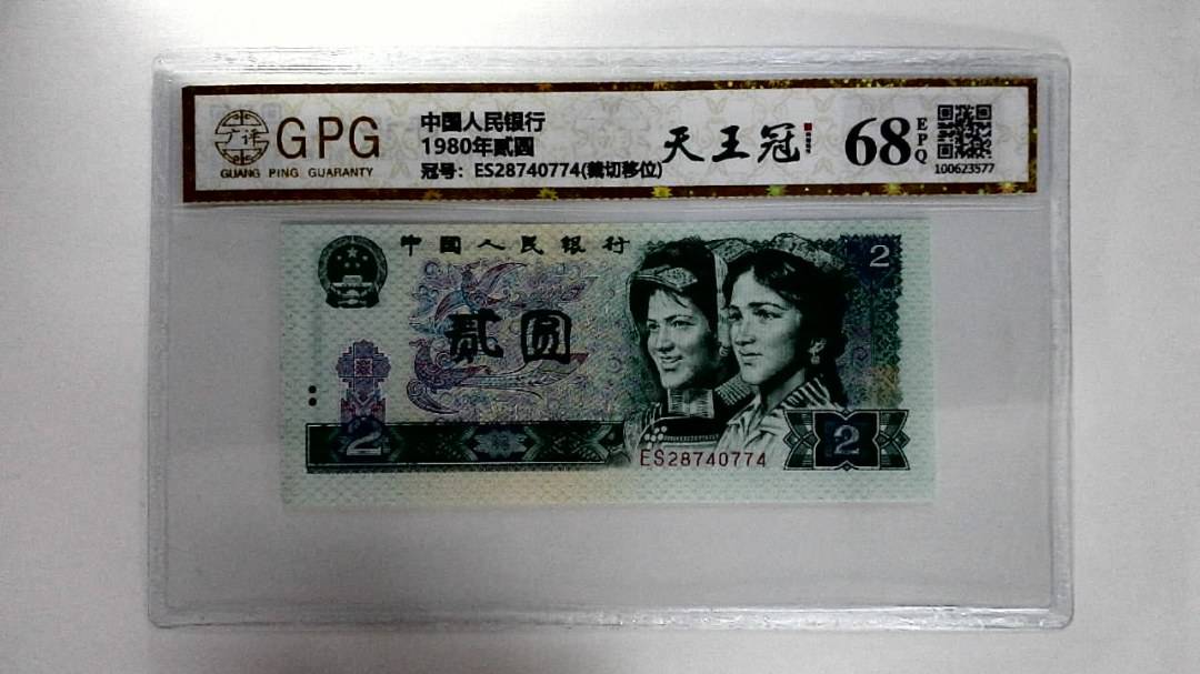 1980年贰圆