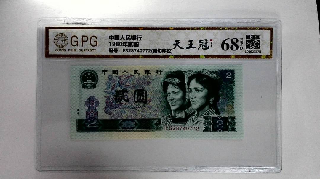 1980年贰圆