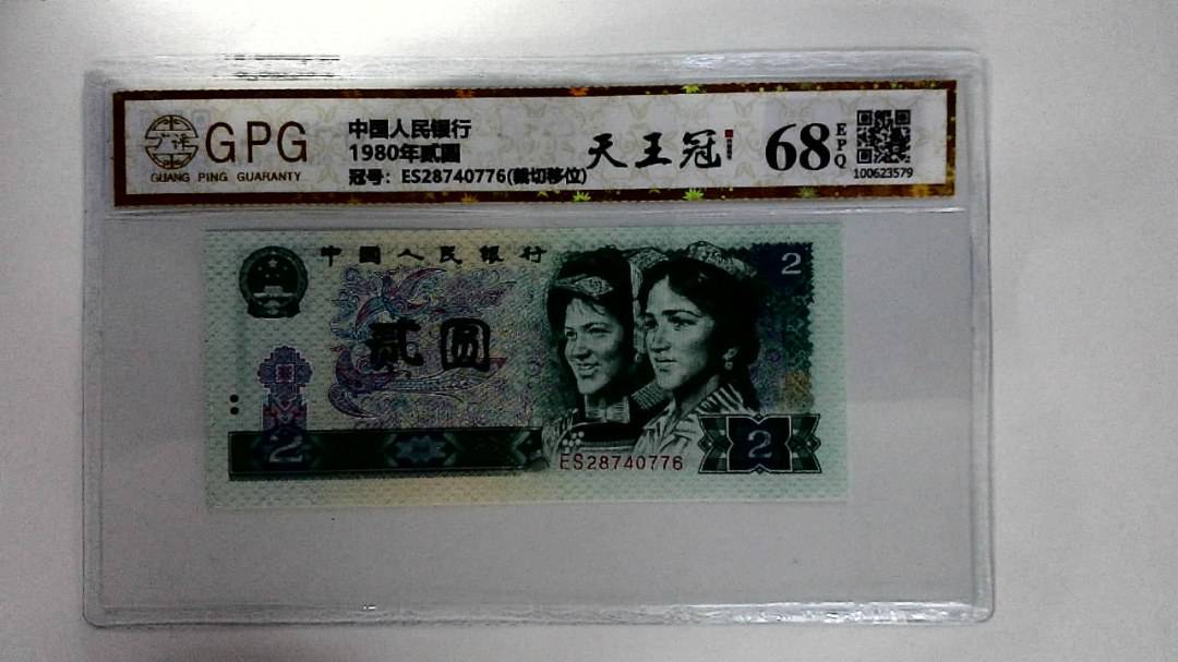 1980年贰圆