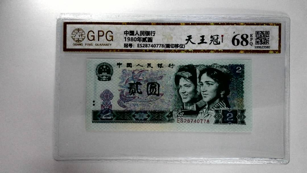 1980年贰圆