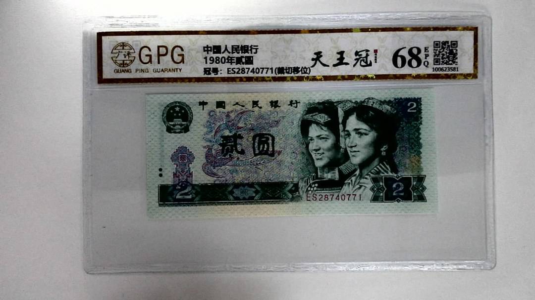 1980年贰圆