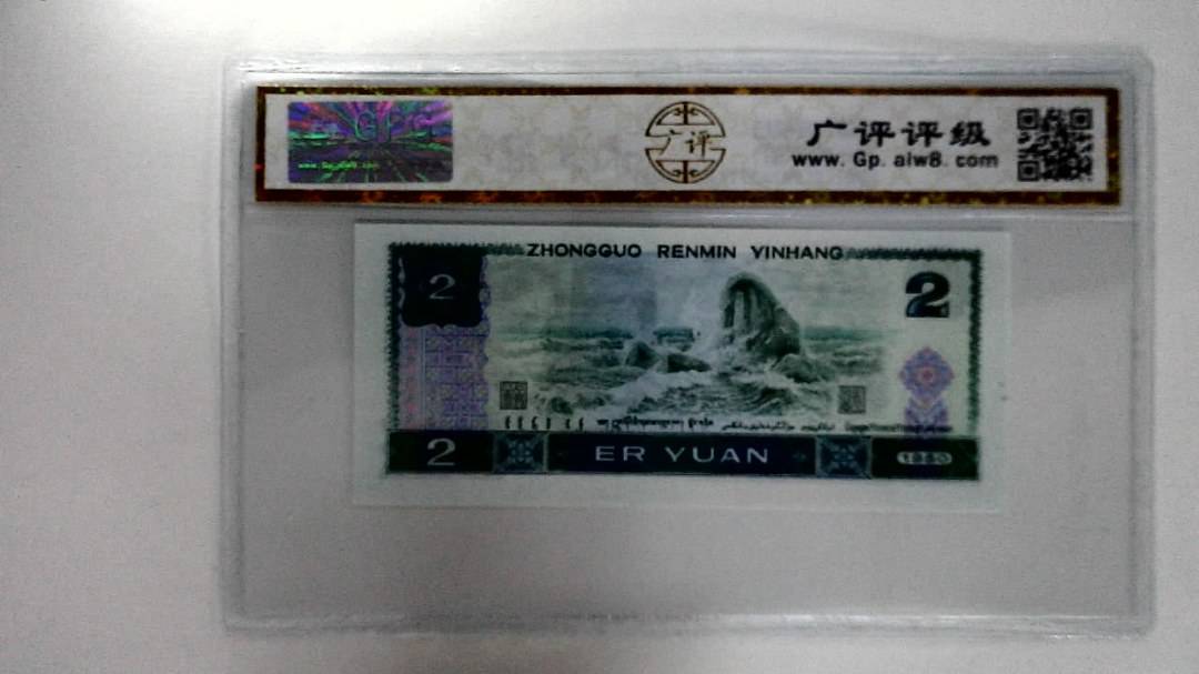 1980年贰圆