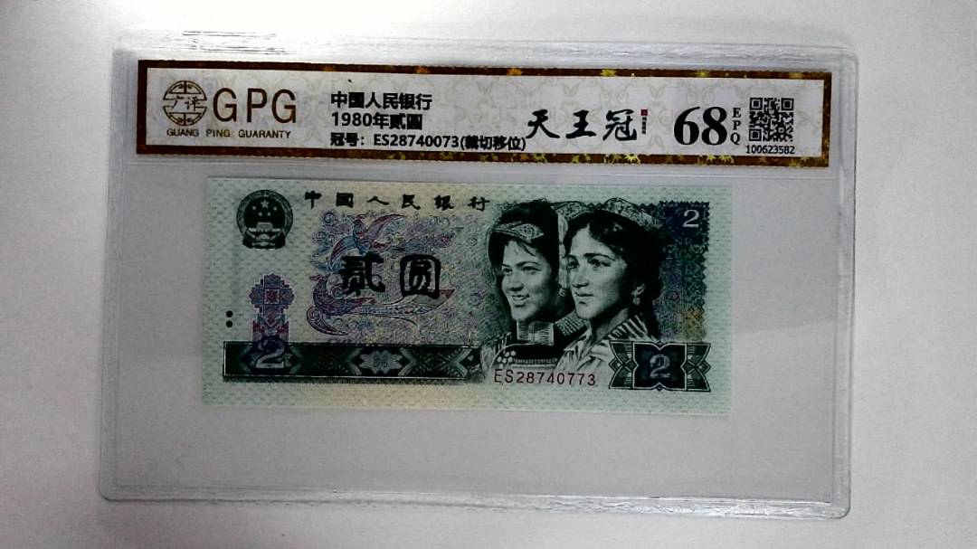 1980年贰圆