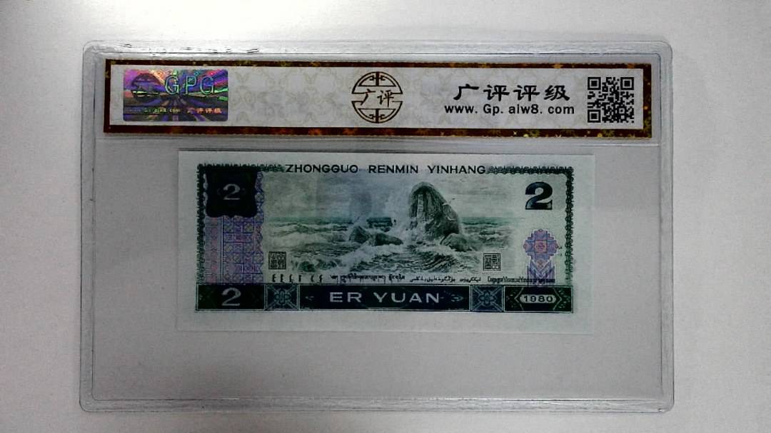 1980年贰圆
