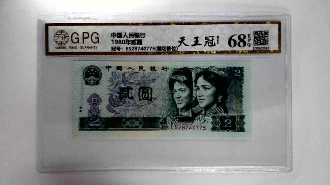 1980年贰圆