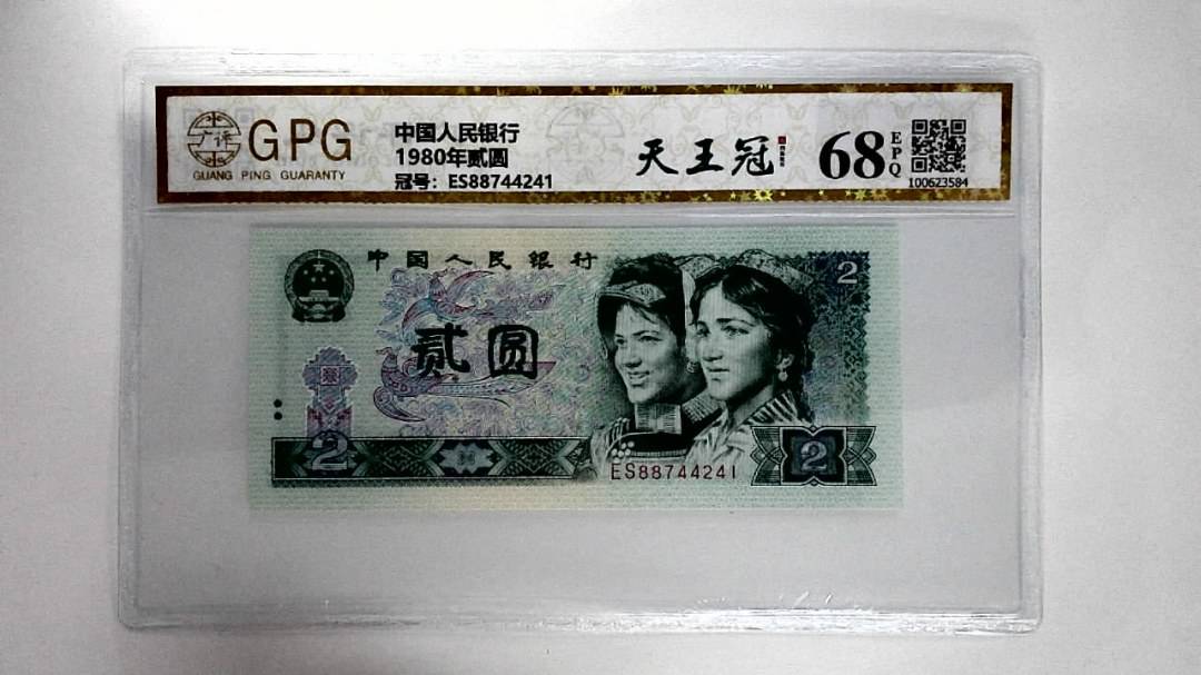 1980年贰圆