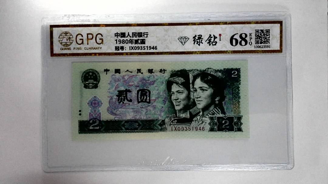 1980年贰圆