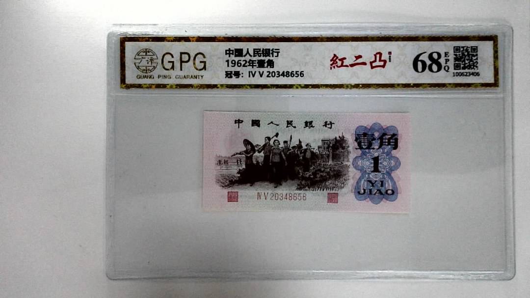 1962年壹角