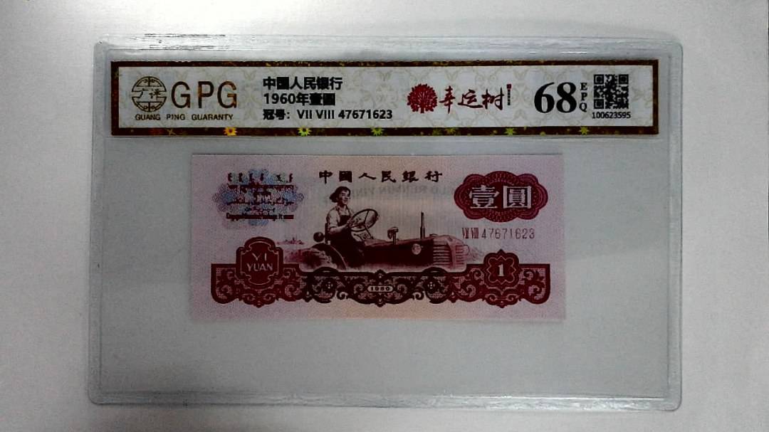1960年壹圆