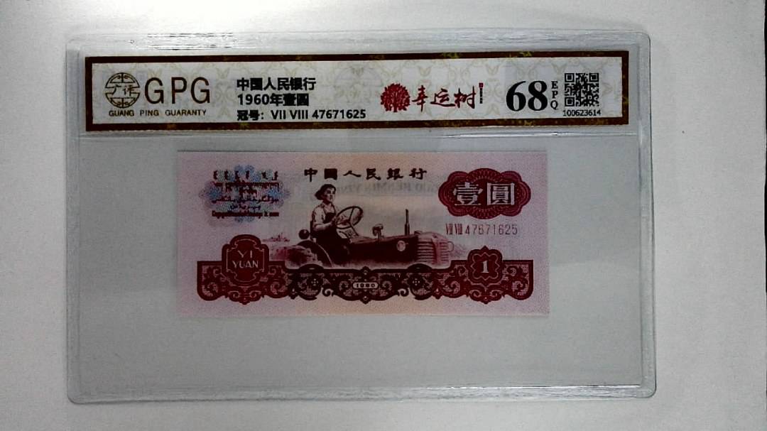 1960年壹圆