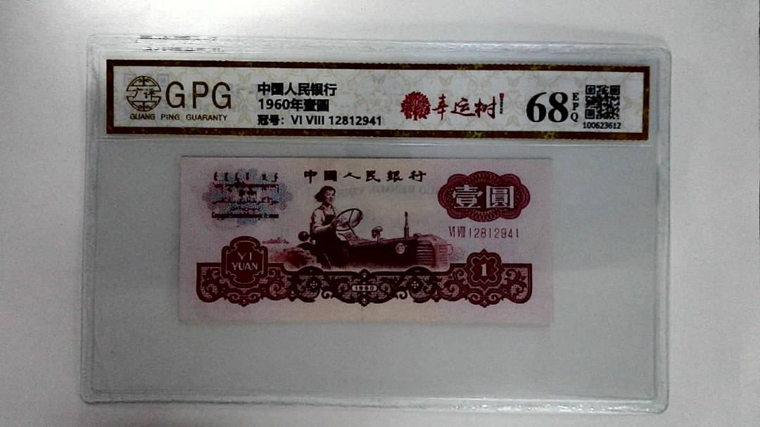 1960年壹圆