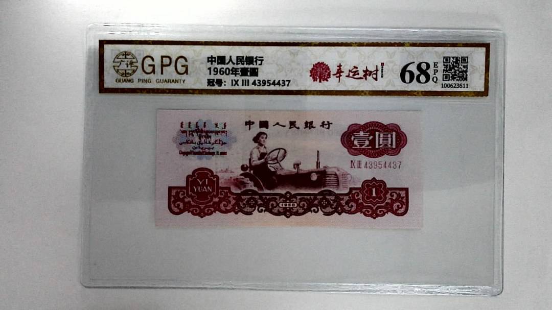 1960年壹圆