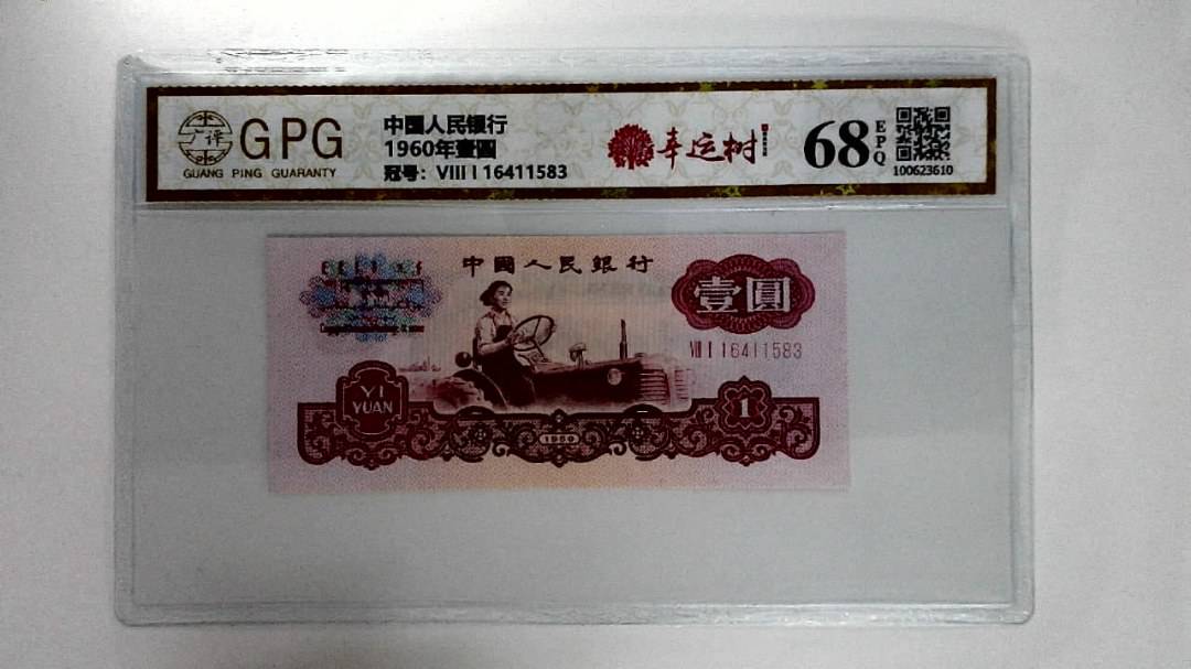 1960年壹圆