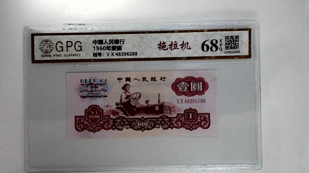 1960年壹圆