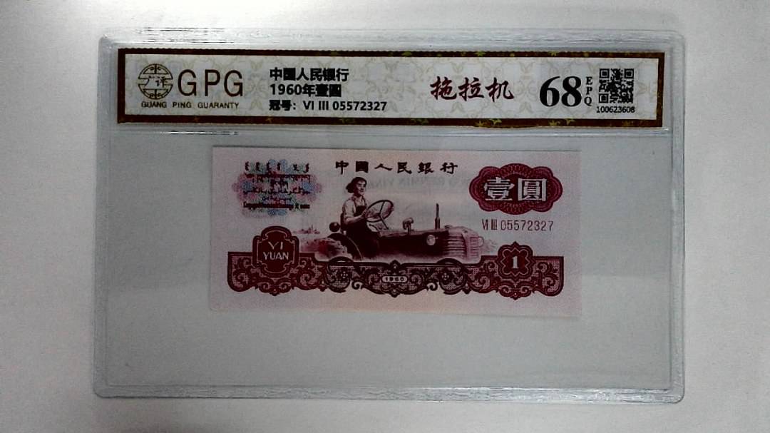 1960年壹圆