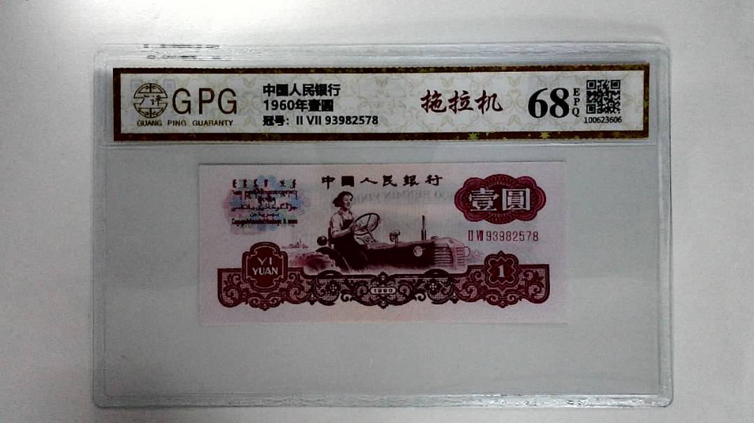 1960年壹圆