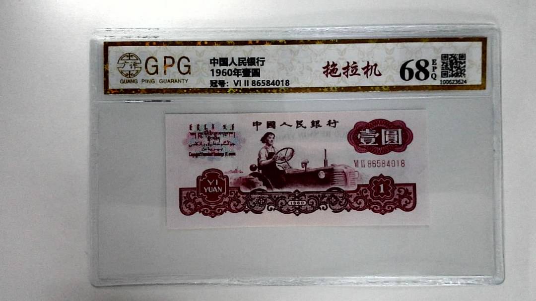 1960年壹圆