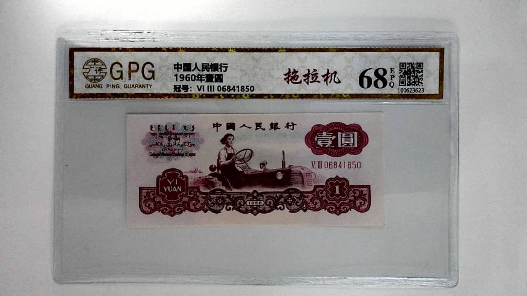 1960年壹圆