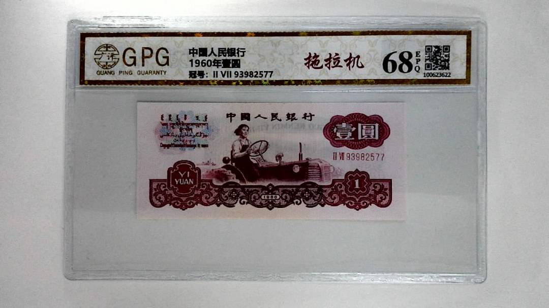 1960年壹圆