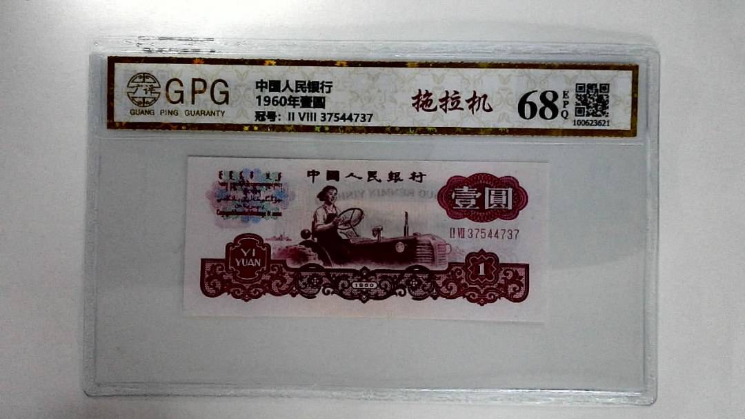 1960年壹圆