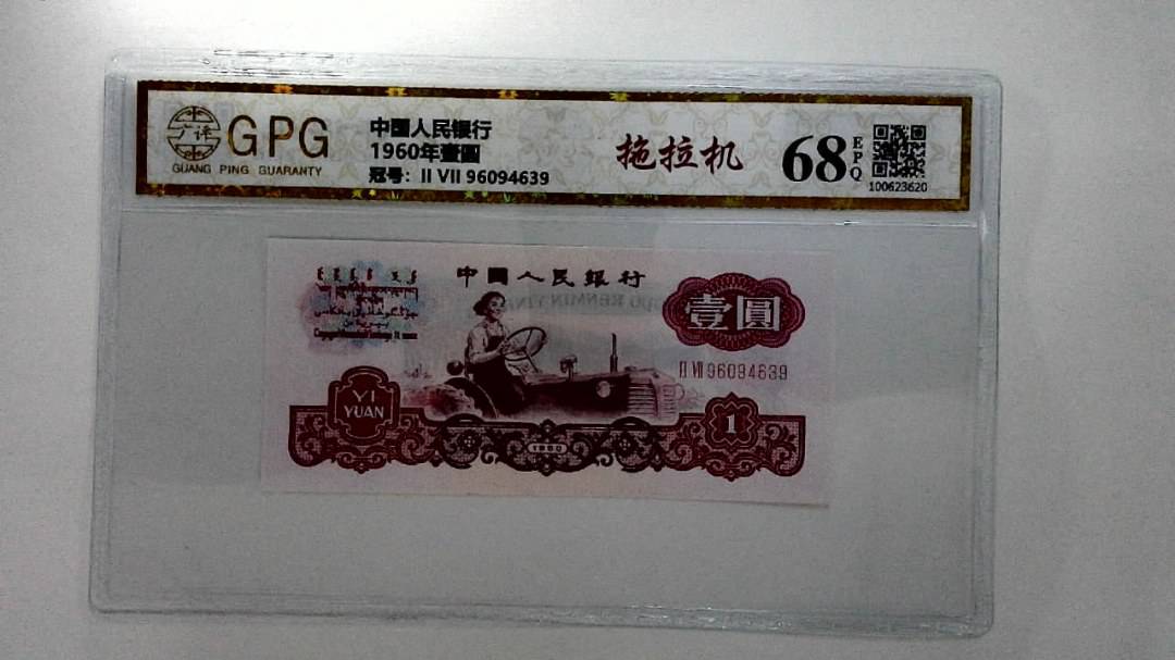 1960年壹圆