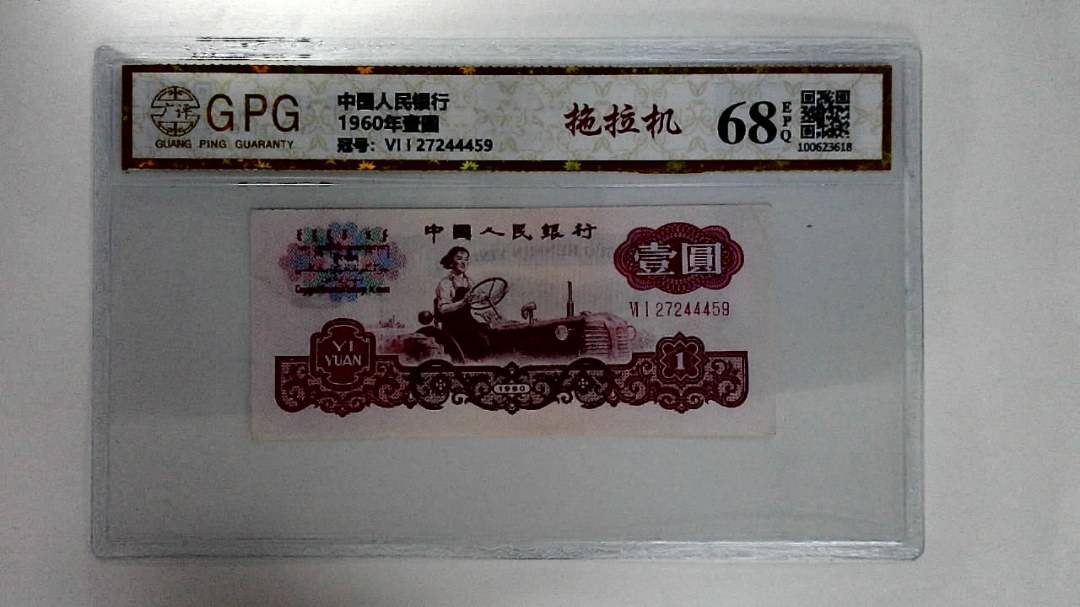 1960年壹圆