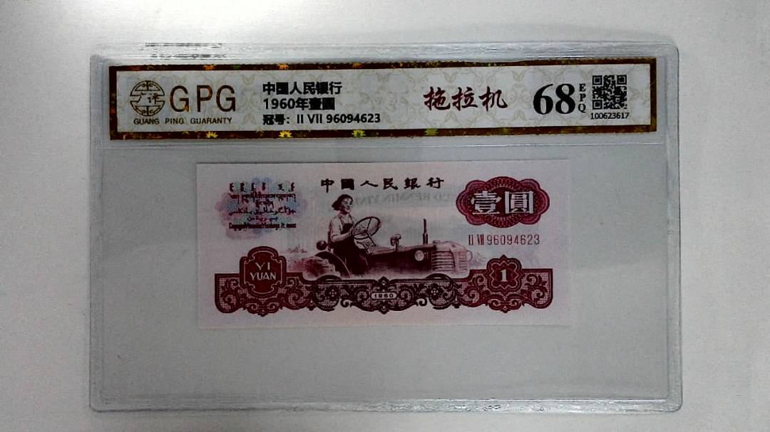 1960年壹圆